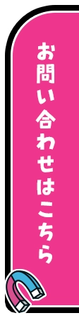 お問い合わせはこちら