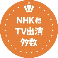 HNK他TV出演多数