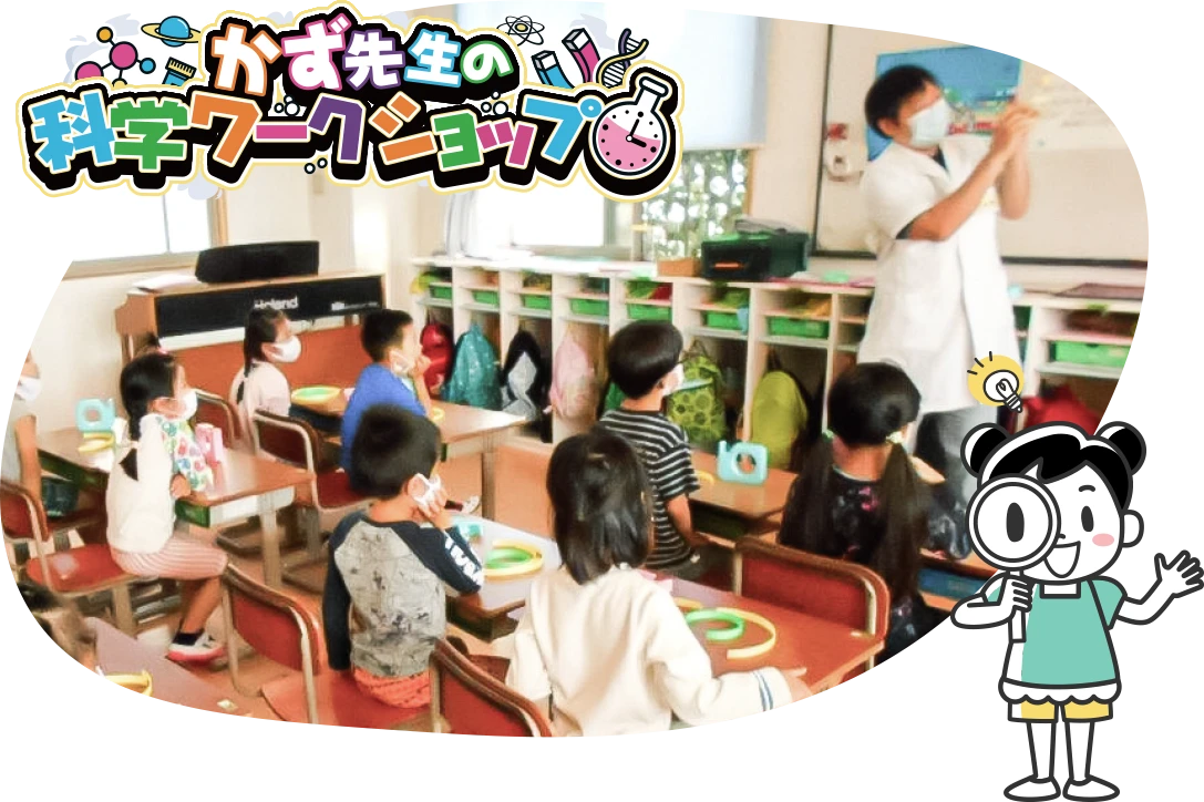 かず先生のワークショップ！を楽しむ子供達